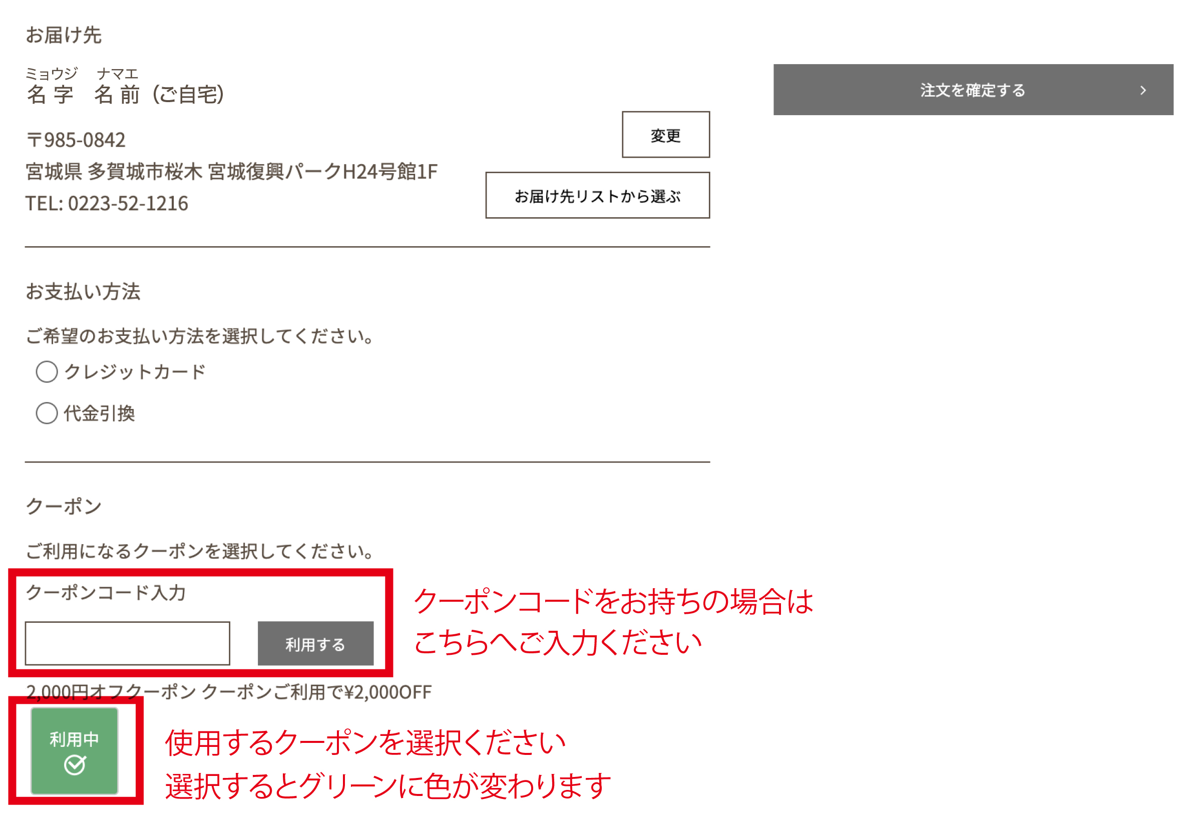 ご注文情報入力にてクーポン情報をお選びください。